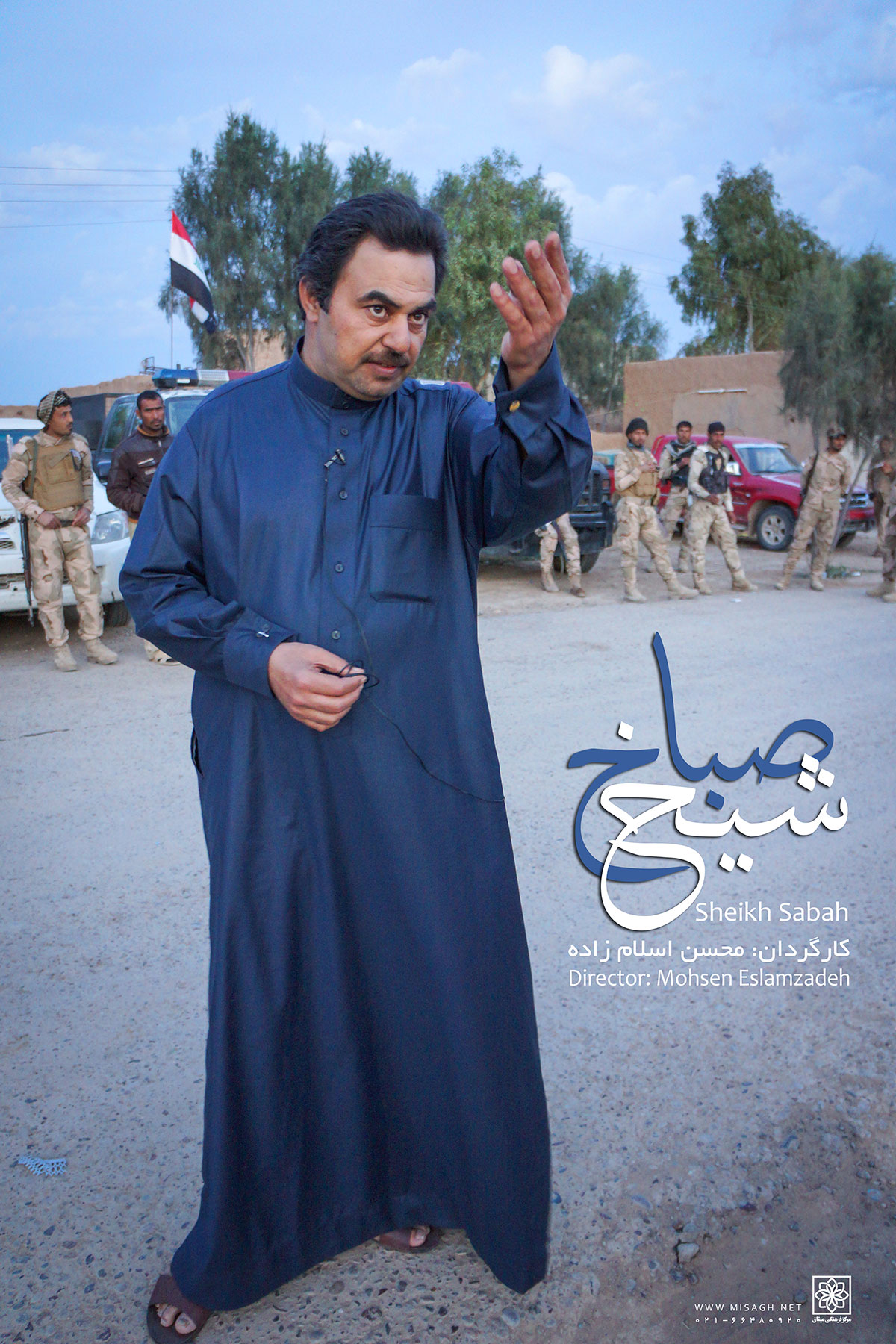 مستند "شیخ صباح"، بزرگ قبیله اهل سنتی که با داعش مبارزه می کنند
